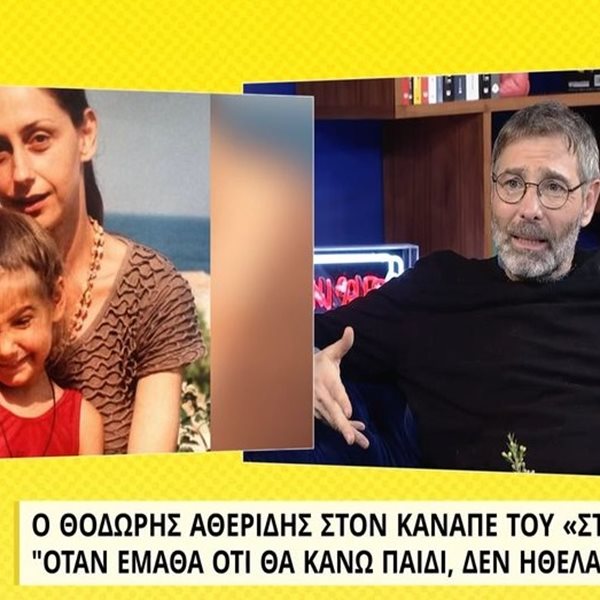 Θοδωρής Αθερίδης: “Με την πρώην σύζυγό μου δεν έχουμε πάρει διαζύγιο”- Η εξομολόγηση για την κόρη και τον εγγονό του