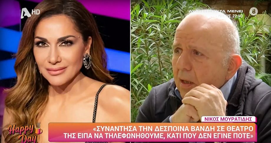 Νίκος Μουρατίδης για Βανδή: "Την έκανα πρωταγωνίστρια, ήταν τότε με τον Ντέμη, της είπα θέλω να…"