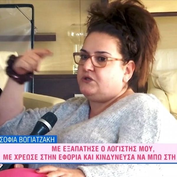 Σοφία Βογιατζάκη: “Σκεφτόμουν πως θα μπω στη φυλακή και η Βίκυ Σταυροπούλου μού έδωσε 4.000 ευρώ”