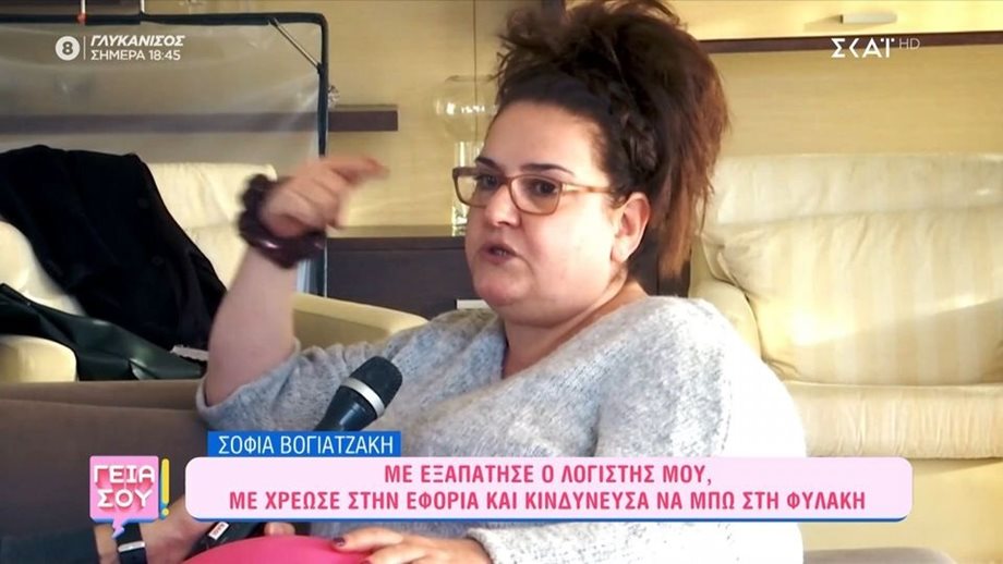 Σοφία Βογιατζάκη: “Σκεφτόμουν πως θα μπω στη φυλακή και η Βίκυ Σταυροπούλου μού έδωσε 4.000 ευρώ”