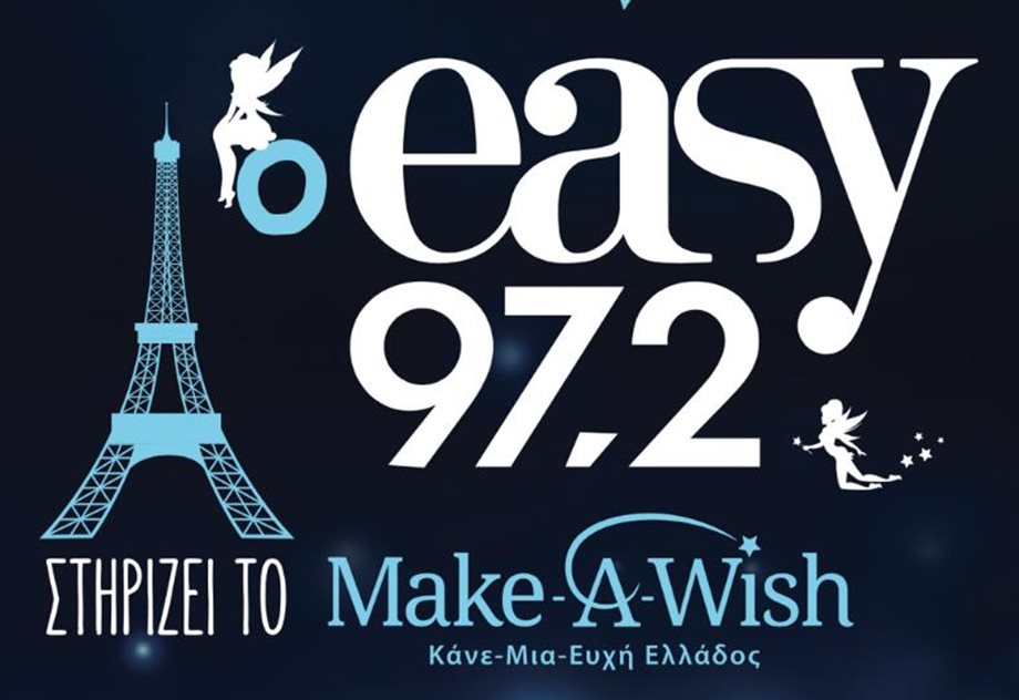 Ιδιαίτερα σημαντική η στήριξη του ραδιοφωνικού σταθμού EASY 97.2 αλλά και των ακροατών του στο MAKE A WISH