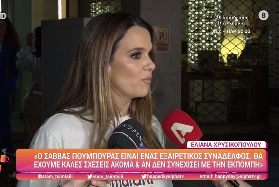 Ελιάνα Χρυσικοπούλου: "Νιώθουμε με την Ελένη αν μια χρονιά έχει πάει καλά η συνεργασία μας, παίρνει παράταση" 