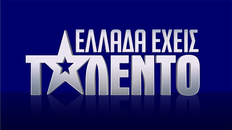 Ελλάδα έχεις ταλέντο: Αποκλειστικό απόσπασμα από τη γενική πρόβα του νέου show του ΑΝΤ1