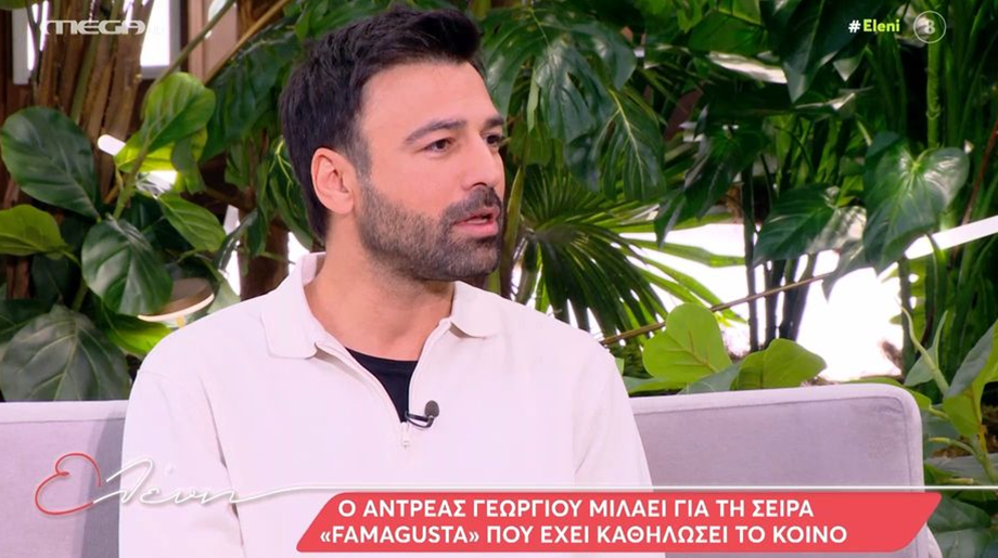 Ανδρέας Γεωργίου: Η αποκάλυψη για το "Famagusta" - "Ήθελα να το ξεκαθαρίσω αυτό..."