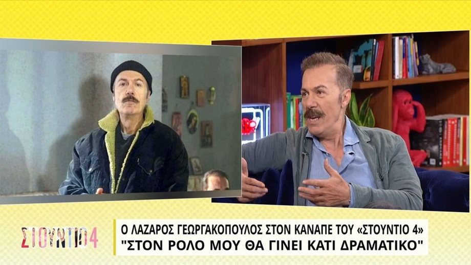 Σασμός: O Λάζαρος Γεωργακόπουλος για το μέλλον του τηλεοπτικού “Καραπάνου” -  “Θα γίνει κάτι δραματικό…” 