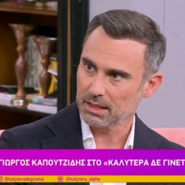 Γιώργος Καπουτζίδης: “Αυτή τη στιγμή δεν με νοιάζει να μάθω ποιος έκανε τι, με ενδιαφέρει να…”