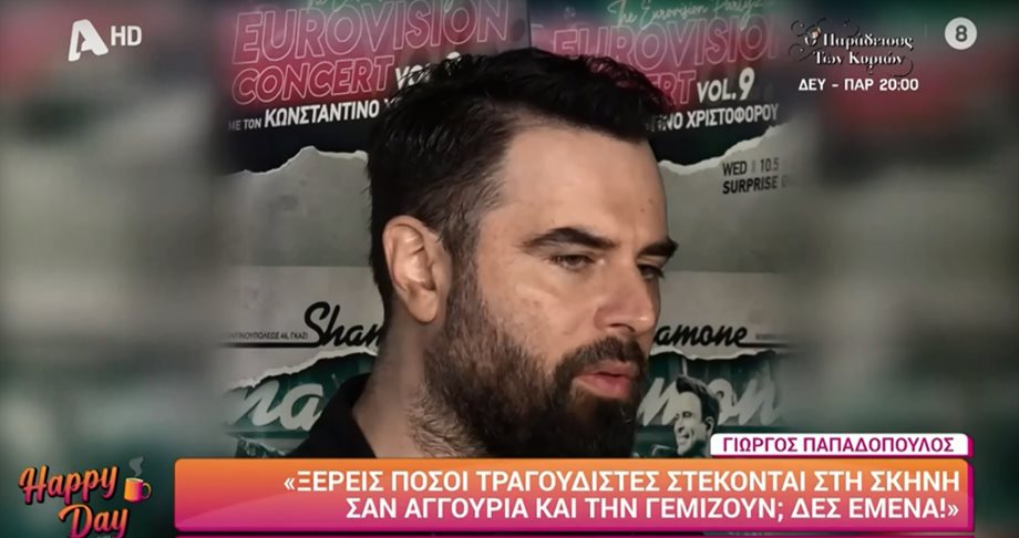Γιώργος Παπαδόπουλος: "Μου έλεγαν ότι μοιάζω στον Χατζηγιάννη και έπρεπε να αποδείξω το αντίθετο και κουράστηκα"