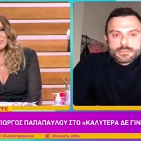 Σοκάρει ο ηθοποιός Γιώργος Παπαπαύλου: “Έκανε μια κίνηση βίαιη και έβαλε το χέρι του μέσα από το παντελόνι μου…”