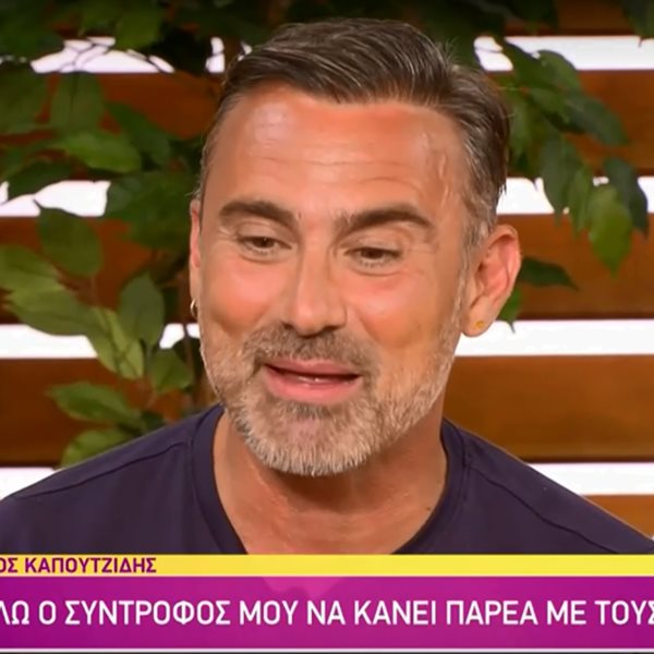 Γιώργος Καπουτζίδης: "Όταν έχω σύντροφο, θέλω να κάνει παρέα και με τους φίλους μου"