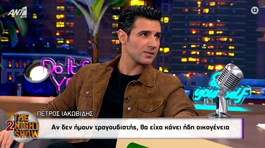 Πέτρος Ιακωβίδης: "Αν δεν είχα γίνει τραγουδιστής, θα είχα κάνει ήδη οικογένεια - Η Μορφούλα ξέρει τα πάντα για μένα"