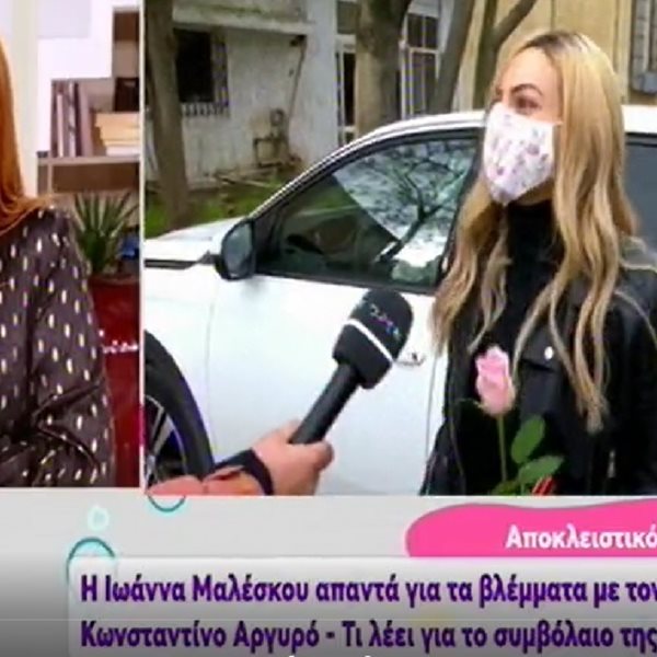 Ιωάννα Μαλέσκου: Απαντά πρώτη φορά στις φήμες για τον Κωνσταντίνο Αργυρό!