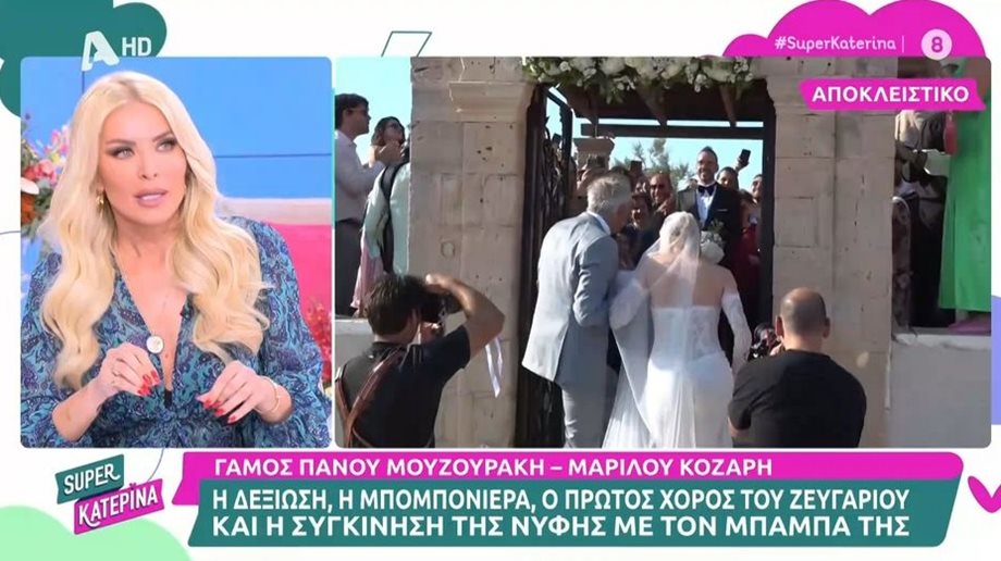 Κατερίνα Καινούργιου: Το κόλπο που έκανε στον γάμο Μουζουράκη & Κόζαρη για να δει ποιον θα παντρευτεί 