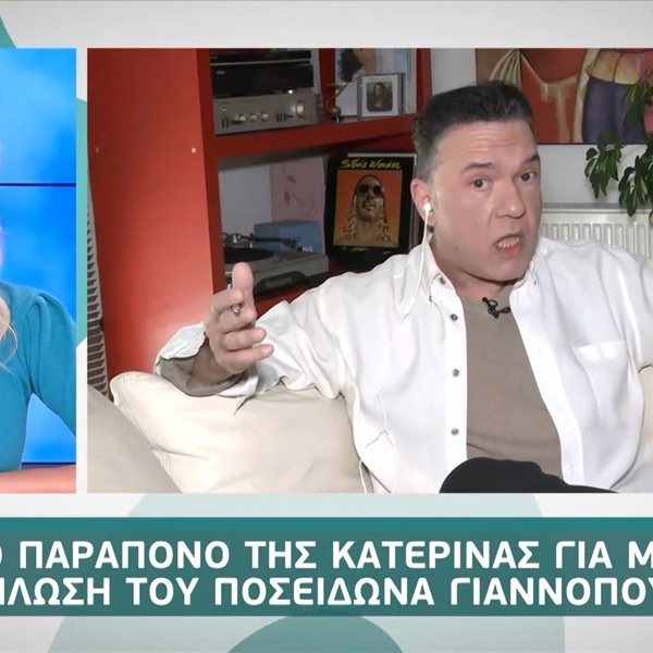 Κατερίνα Καινούργιου - Ποσειδώνας Γιαννόπουλος: Έλυσαν on air την μεταξύ τους παρεξήγηση 