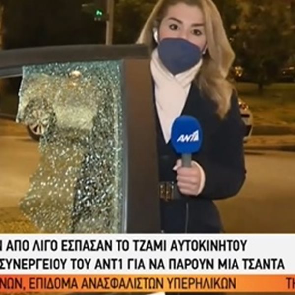 Απίστευτο περιστατικό στο “Καλημέρα Ελλάδα”: Αποπειράθηκαν να κλέψουν την τσάντα δημοσιογράφου την ώρα της ζωντανής σύνδεσης