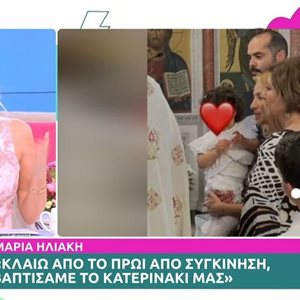Κατερίνα Καινούργιου: Ο λόγος που δεν βρέθηκε στη βάφτιση της κόρης της Μαρίας Ηλιάκη 