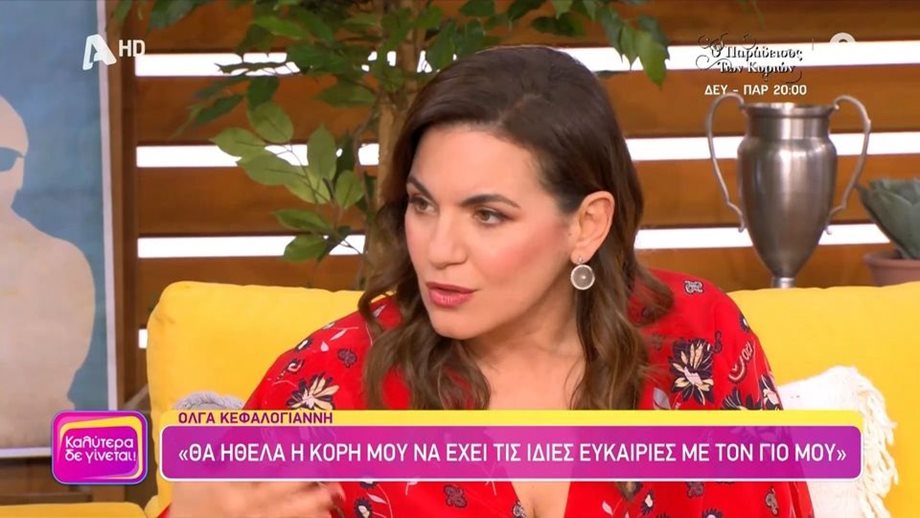 Όλγα Κεφαλογιάννη: "Θα ήθελα να δω και στην Ελλάδα μία γυναίκα πρωθυπουργό"