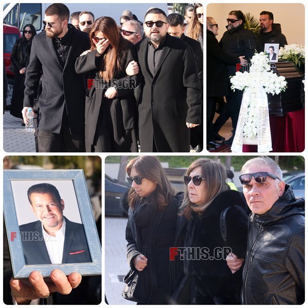 Χάρης Κωστόπουλος : Θρήνος στην κηδεία του! Υποβασταζόμενη η σύζυγός του από τα δύο τους αγόρια