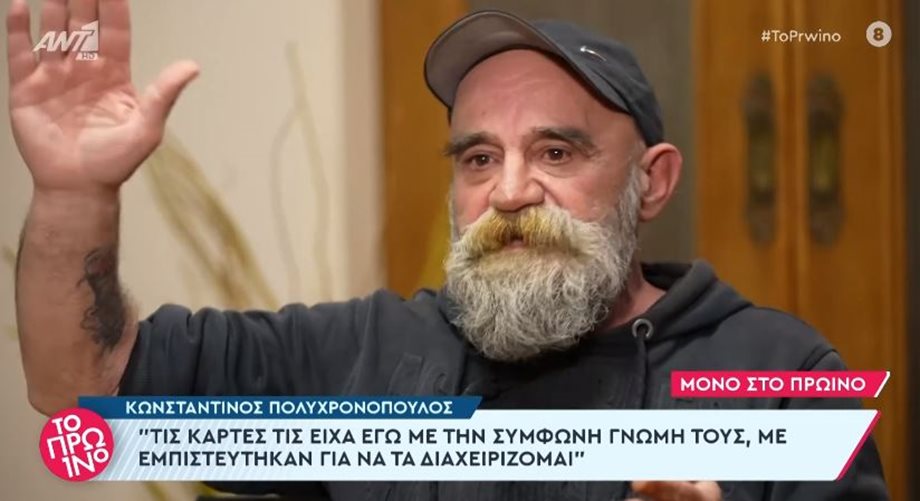 Κωνσταντίνος Πολυχρονόπουλος: "Είμαι προετοιμασμένος να πάω φυλακή, δεν φοβάμαι"