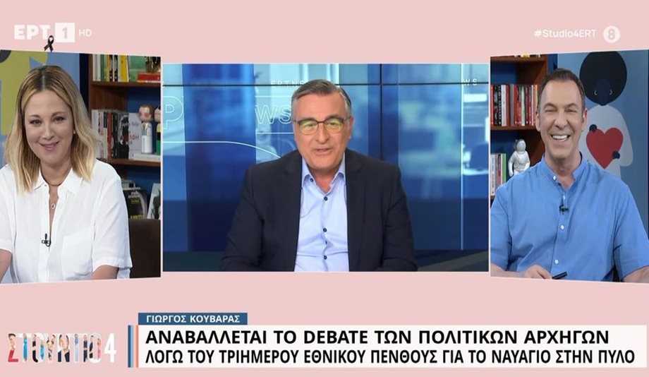 Γιώργος Κουβαράς για debate: "Πάει προς ναυάγιο. Αυτό λέει το ρεπορτάζ και το μεταφέρω"