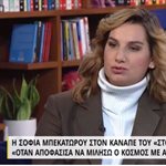 Σοφία Μπεκατώρου: Όσα αποκάλυψε για την σημερινή πρώτη δίκη του ελληνικού metoo