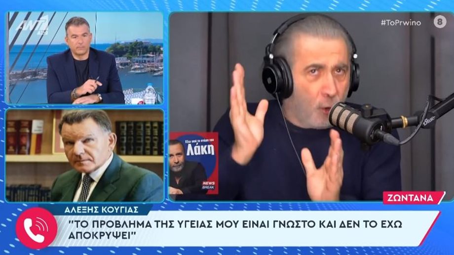 Αλέξης Κούγιας: Μίλησε στο "Πρωινό" για την αναβολή της δίκης με Λαζόπουλο! "Το πρόβλημα της υγείας μου είναι γνωστό"