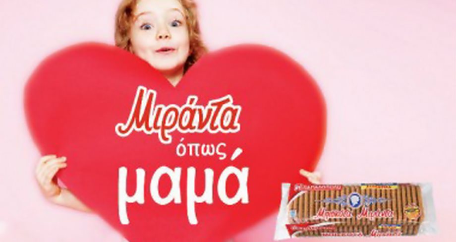 Tα μπισκότα Μιράντα Παπαδοπούλου εύχονται «Χρόνια Πολλά» σε όλες τις μαμάδες!