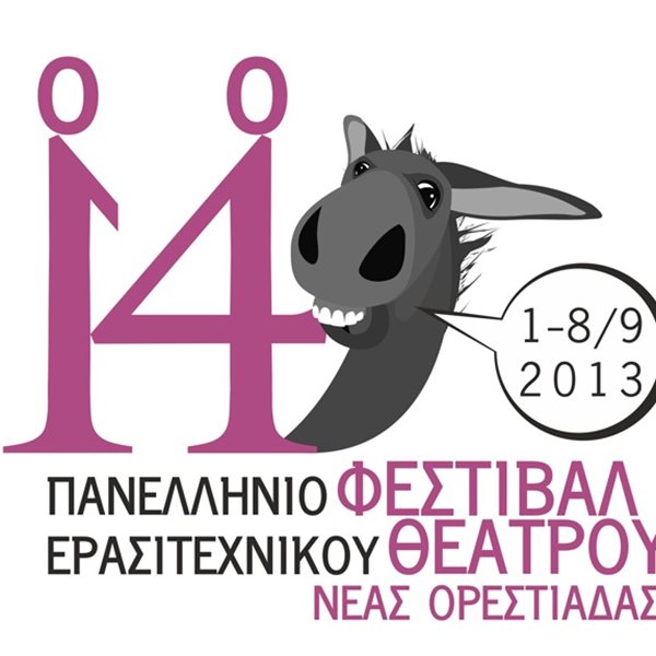 14ο Πανελλήνιο Φεστιβάλ Ερασιτεχνικού Θεάτρου Νέας Ορεστιάδας