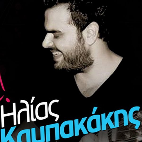 Ο Ηλίας Καμπακάκης εγκαινιάζει για φέτος τις LIVE βραδιές στο “OPUS”

