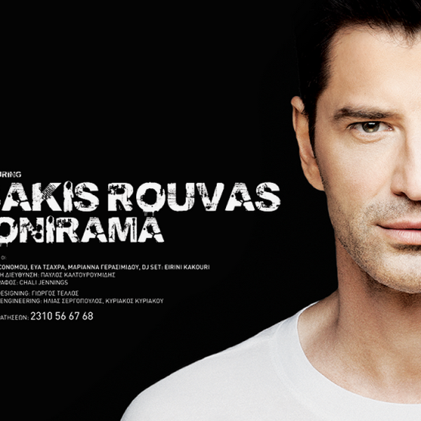 Ρουβάς – Onirama: Όλες οι λεπτομέρειες για τις live εμφανίσεις τους!