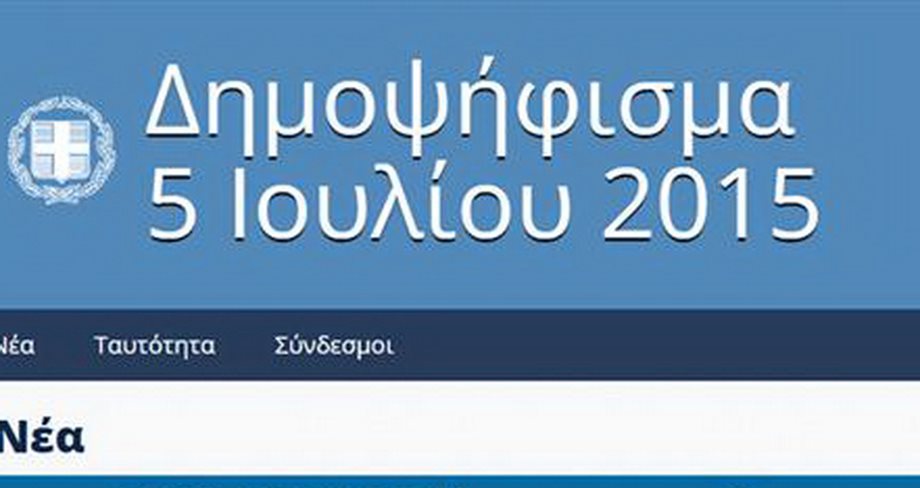 Η επίσημη ιστοσελίδα για το Δημοψήφισμα της 5ης Ιουλίου