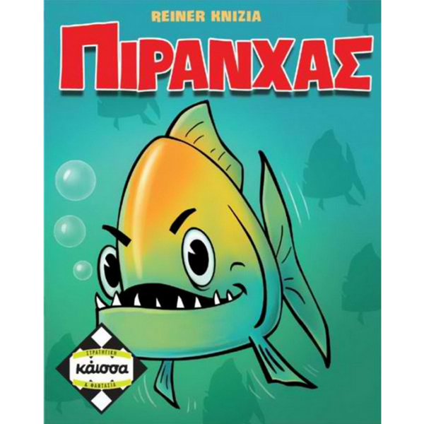 Piranhas (Πιράνχας)