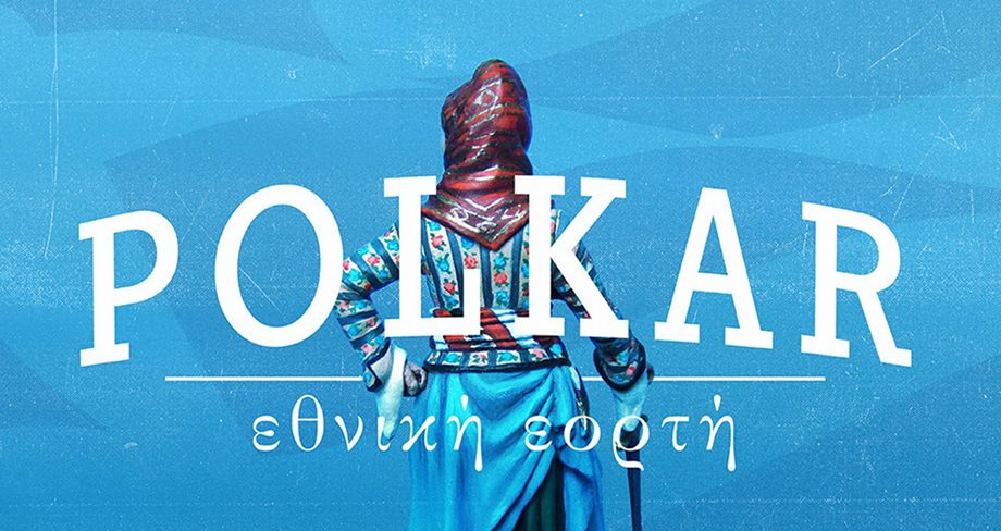 Polkar «Εθνική γιορτή εν Αθήναις»