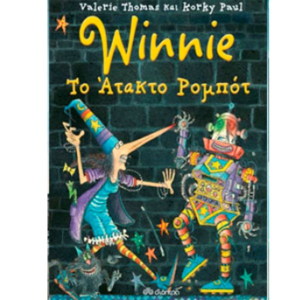 Winnie: Το άτακτο ρομπότ