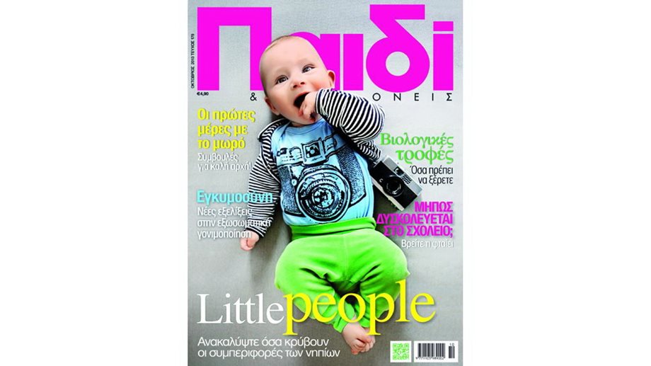 «Παιδί & Νέοι Γονείς»: Ένα περιοδικό γεμάτο εκπλήξεις!