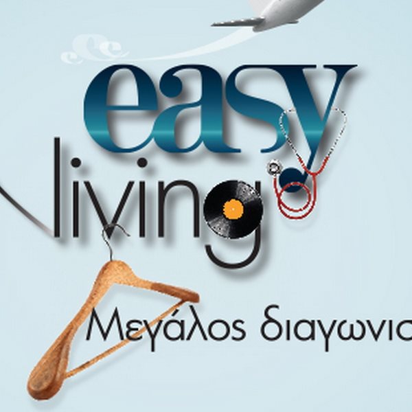 Easy 97,2: Μοναδικός διαγωνισμός EASY LIVING με δώρο 20.000€ σε υπηρεσίες και προϊόντα για ένα easy 2015!