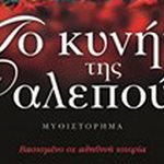 &amp;quot;Το κυνήγι της αλεπούς&amp;quot;