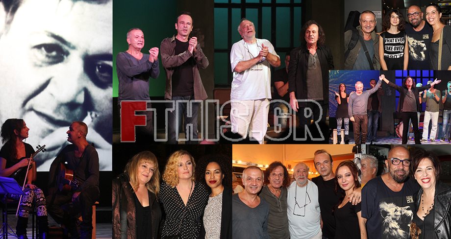 Θέατρο Διάνα: Διάσημες παρουσίες στην πρεμιέρα της παράστασης «9:05»