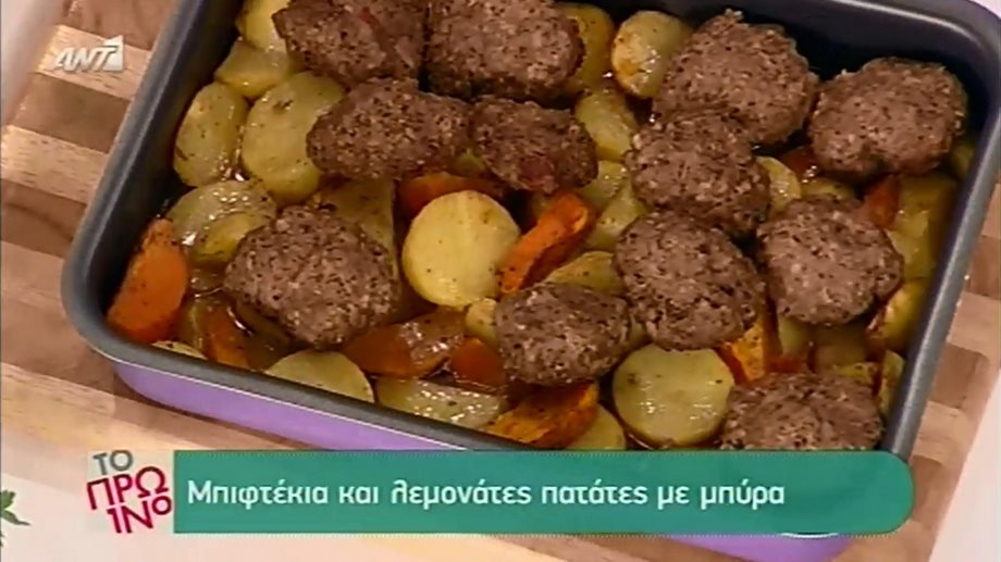 Μπιφτέκια με γιαούρτι - μουστάρδα, συνοδεία με πατάτες μπύρας, από την Αργυρώ Μπαρμπαρίγου! (Video)