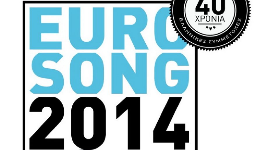 Eurosong 2014: Τα τέσσερα υποψήφια τραγούδια και ο ελληνικός τελικός