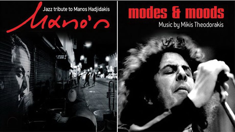 Μίκης & Μάνος … in jazz