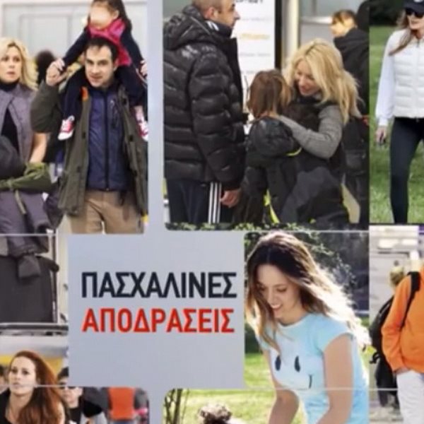 Το Πάσχα των διάσημων οικογενειών της ελληνικής showbiz