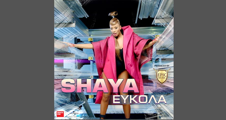 Shaya: Δείτε το video clip για το νέο της τραγούδια "Εύκολα"