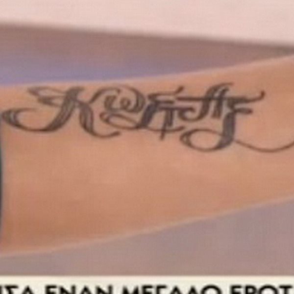 Μετά το τέλος στη σχέση της ήρθε και το τέλος του τατουάζ που έγραφε "Κώστας"! Δείτε με τί tattoo κάλυψε η Αγγελική Ηλιάδη το όνομα του πρώην της