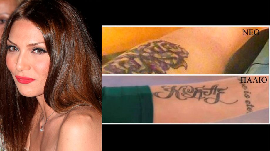 Εξηγεί τους λόγους για τους οποίους κάλυψε το τατουάζ με το όνομα του πρώην συντρόφου της 