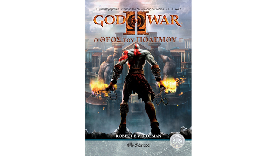 God of War - ο Θεός του Πολέμου