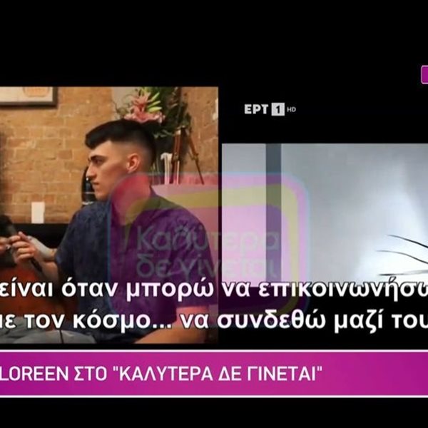 Καλύτερα δε γίνεται: Η Loreen μίλησε για τον τελικό της Eurovision και την γνωριμία της με την Έλενα Παπαρίζου