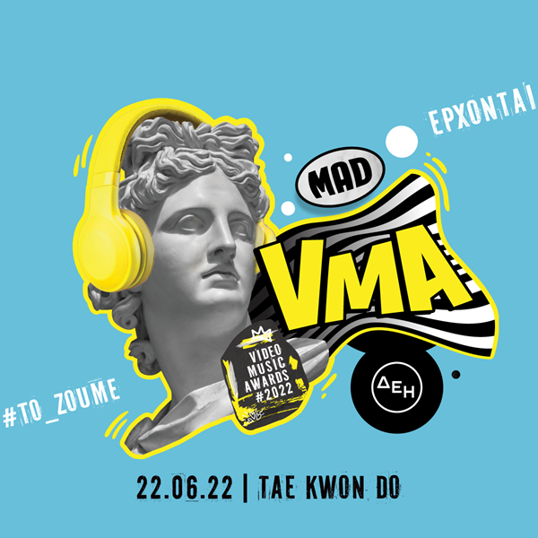Mad VMA 2022: Οι παρουσιαστές, οι καλλιτέχνες και όλες οι εκπλήξεις που θα δούμε σήμερα