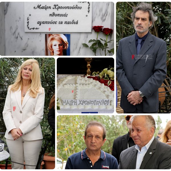 Μαίρη Χρονοπούλου: Στο σπίτι της στην Παιανία το μνημόσυνο για τις 40 ημέρες από τον θάνατό της (Φωτό)