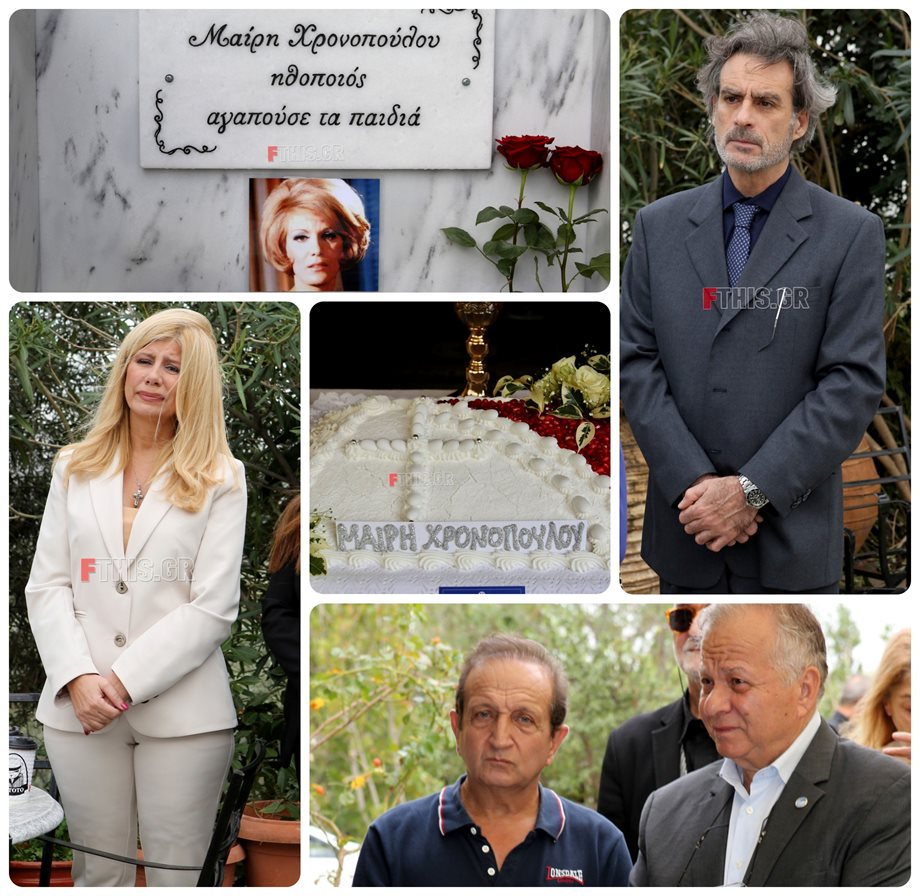 Μαίρη Χρονοπούλου: Στο σπίτι της στην Παιανία το μνημόσυνο για τις 40 ημέρες από τον θάνατό της (Φωτό)