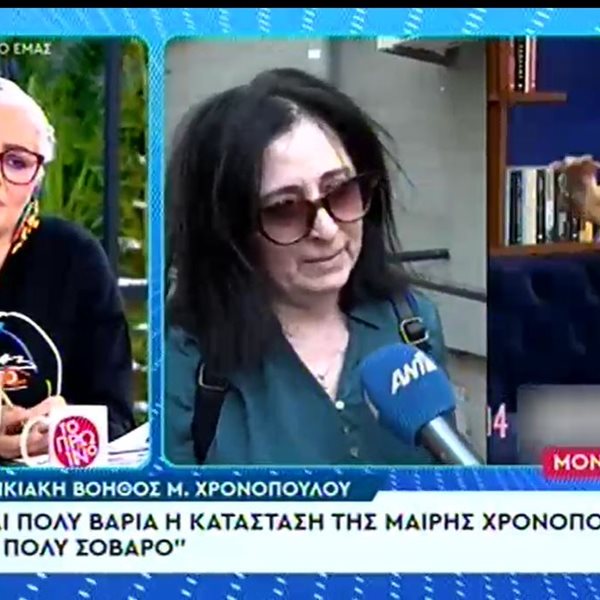 Μαίρη Χρονοπούλου: Η οικιακή της βοηθός μιλάει πρώτη φορά στην κάμερα! "Έπαιρνα τηλέφωνο και δεν απαντούσε..."